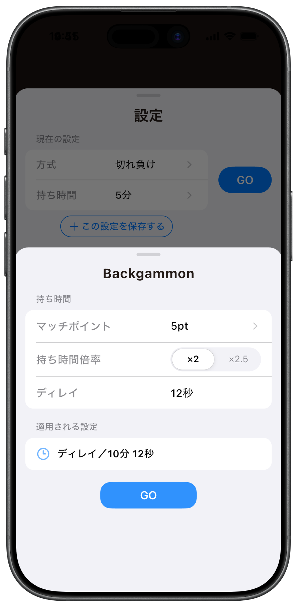 バックギャモンのプリセット設定画面