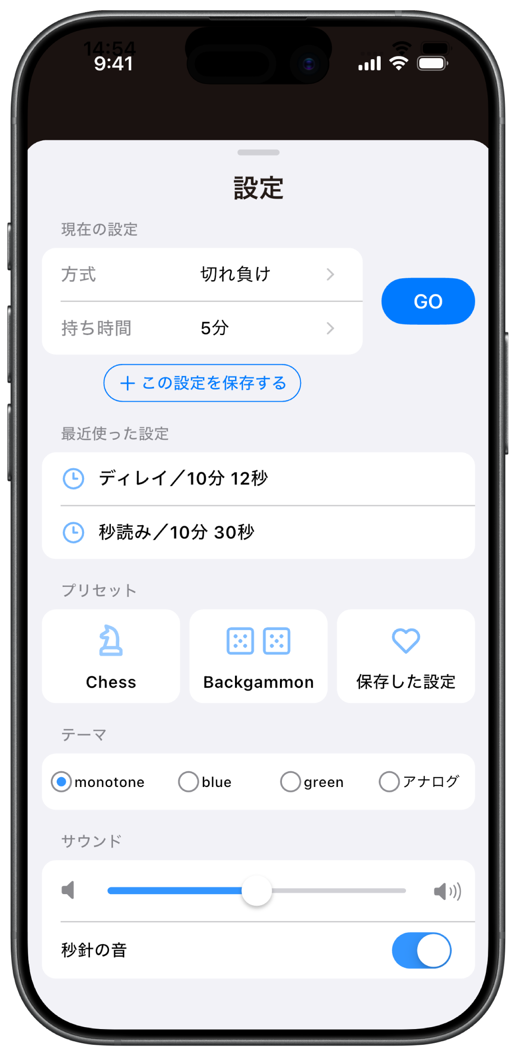 Tebanの設定画面